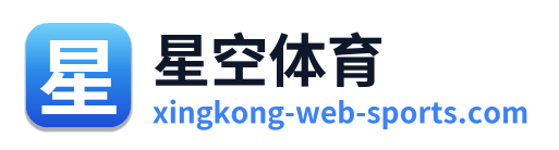星空体育 Logo